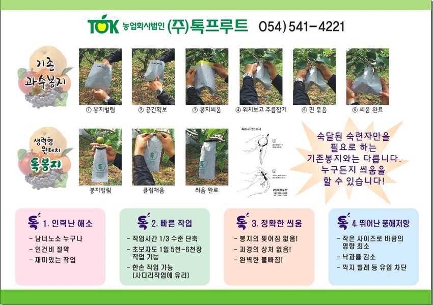 1.과일봉지 씌우기 힘드시죠?